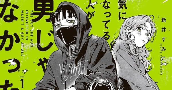 The Guy She Was Interested In Wasn't a Guy at All Manga Gets English Release