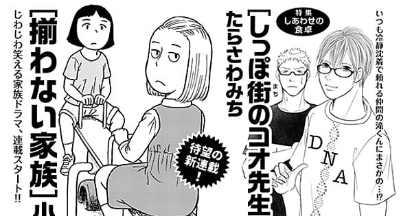 Danchi Tomoo's Tobira Oda Launches New Family Drama Manga