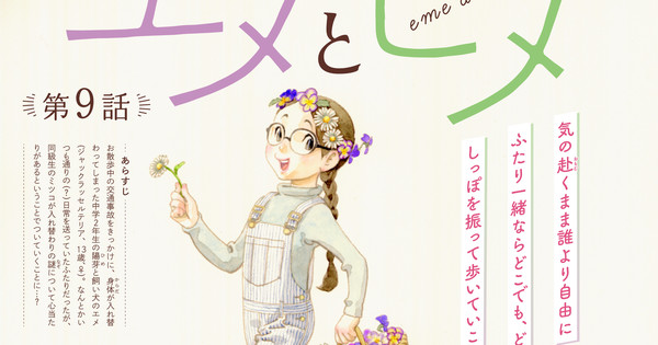 Yayoi Ogawa's Eme to Hime Manga Ends in June
