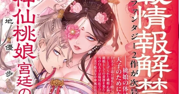 Yūho Ueji, author of Lord Hades's Ruthless Marriage, debuts new manga on July 24th.