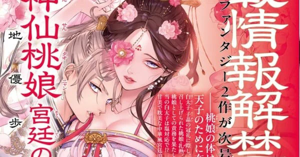 Yūho Ueji, author of Lord Hades's Ruthless Marriage, debuts new manga on July 24th.