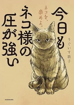 Cover for My Cat's Aura is Strong Today manga