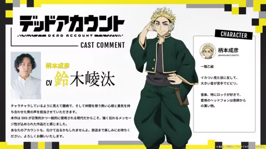 Visual for Maruhiko Emoto Dead Account TV Anime Announces Main Staff and January 2026 Debut in First Promo Video
