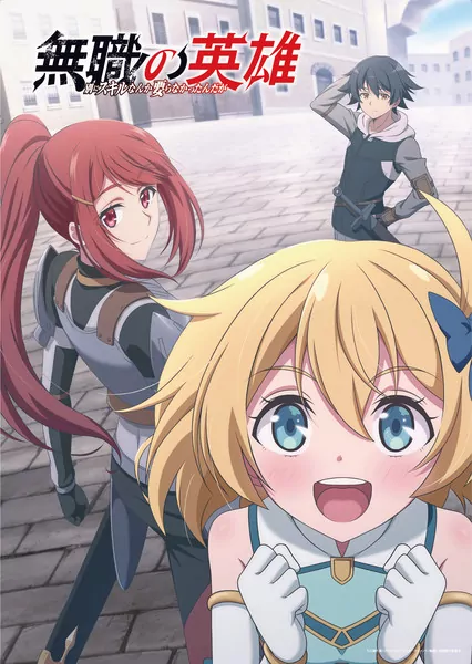 Hero Without a Class main visual