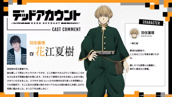 Visual for Renri Hasumi Dead Account TV Anime Announces Main Staff and January 2026 Debut in First Promo Video