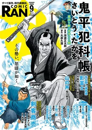 comic-ran-september-issue.jfif Futaroh Yamada's Kunoichi Ninpōchō Novel Inspires New Manga Adaptation
