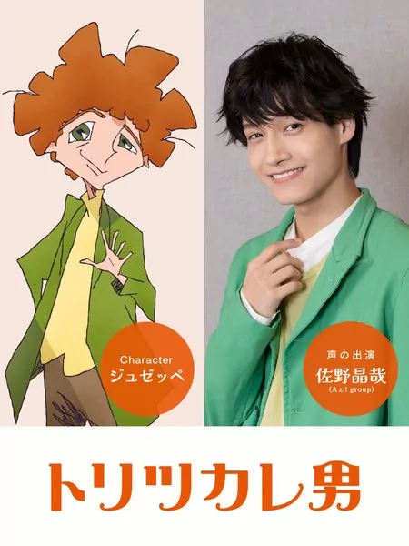 Giuseppe image for Toritsukare Otoko Toritsukare Otoko Film's New Trailer Unveils Cast, November 7 Debut