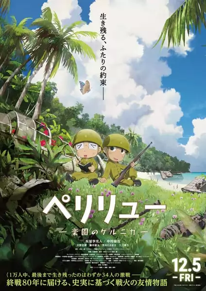 Key visual for Peleliu: Guernica of Paradise  Peleliu: Paradise Lost - Exclusive Trailer and Theme Song Preview