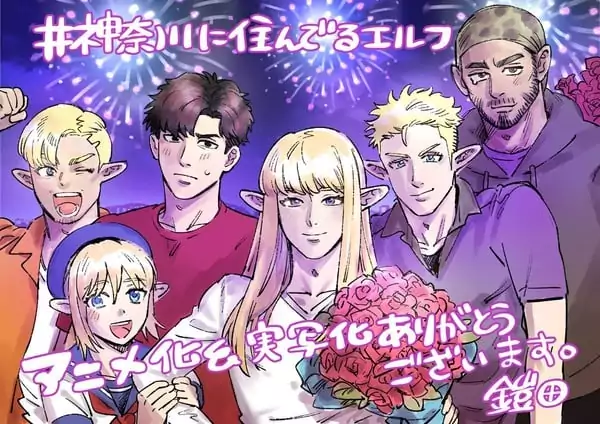 kanagawa Exploring Kanagawa: Unraveling Elf Fantasies in Comedy Manga through Drama and Anime Adaptations.