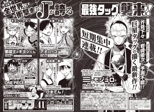 Preview image for Gege Akutami and Cipher Academy manga illustrator Yuji Iwasaki's new one-shot Gege Akutami and Yuji Iwasaki Announce New Jujutsu Kaisen Spinoff Manga for Short-Term Run