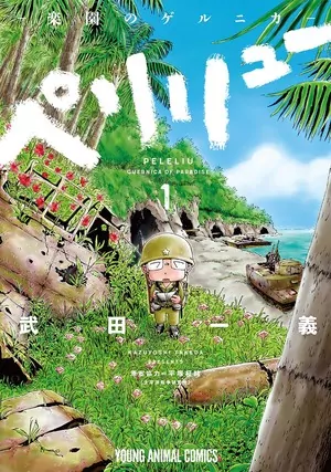 peleliu-manga Peleliu: Paradise Lost - Exclusive Trailer and Theme Song Preview