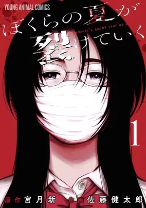 Bokura no Natsu ga Saketeiku manga volume 1 cover