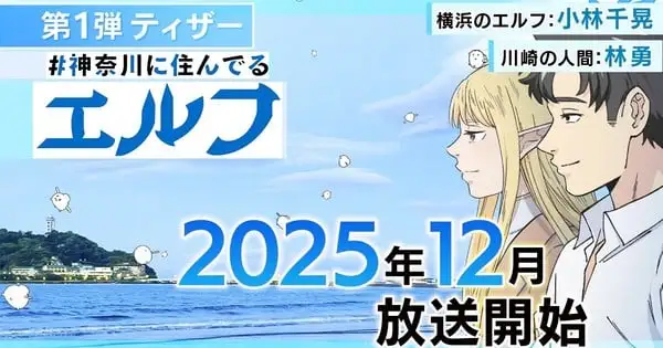 Here are a few one-line alternate title suggestions:

"Kanagawa Elves: Meet the Cast and Crew Behind the TV Light Anime"
"First Look: Kanagawa Elves Anime Cast, Crew, and Teaser"
"Kanagawa Elves TV Light Anime: Cast, Crew, and Exclusive First Teaser"
"Introducing Kanagawa Elves: Anime Cast, Crew, and Teaser Reveal"
"Kanagawa Elves Anime: Cast, Crew, and First Teaser Unveiled"