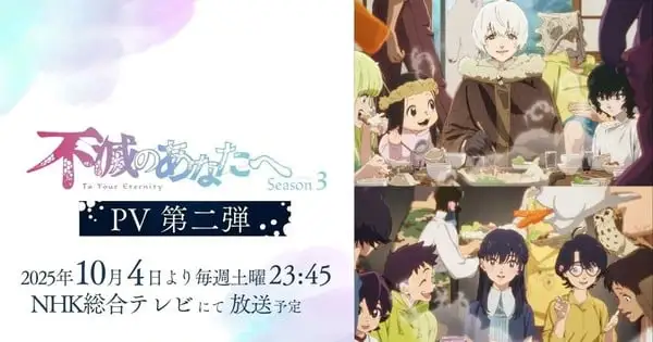 Here are a few alternate title suggestions:

1. "To Your Eternity Season 3: Perfume's Theme Unveiled and Cast Expands"
2. "New Trailer for To Your Eternity Season 3: Perfume's Theme and More"
3. "To Your Eternity Season 3: Exploring Perfume's Theme with an Expanded Cast"
4. "To Your Eternity Season 3 Trailer: Perfume's Theme and New Characters"
5. "To Your Eternity Season 3: Perfume's Theme Takes Center Stage with New Cast Members