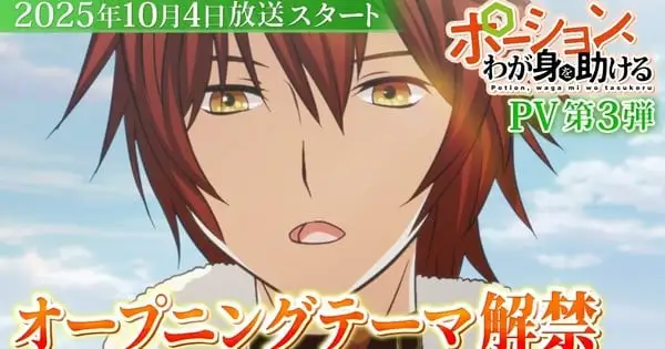 Here are five alternate title suggestions for the "Anime Potion Light Series Reveals Opening Theme":

1. "Potion Light: Themes Unveiled"
2. "Anime Potion Light: Opening Anthem"
3. "Potion Light Series: Theme Reveal"
4. "Anime Potion Light: Theme Unleashed"
5. "Potion Light: The Opening Overture