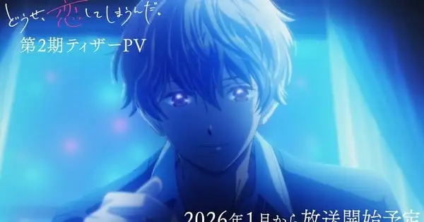 Here are a few one-line alternate title suggestions:

"Love Story Returns: Season 2 Cast Revealed for 2026"
"Anime Lovers: Mark Your Calendars for Love Story S2 in 2026"
"Love Story Season 2: New Faces and a 2026 Premiere"
"Get Ready: Love Story's Second Season Cast and 2026 Air Date"
"Love Story S2: January 2026 Premiere and New Cast Announced"