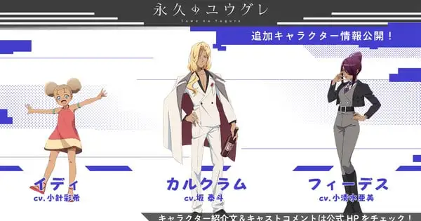 Here are a few one-line alternate title suggestions:

"Dusk Beyond the End of the World: Meet the New Cast"
"New Faces for Dusk Beyond the End of the World"
"Dusk Beyond the End of the World: Voice Cast Announced"
"The New Voices of Dusk Beyond the End of the World"
"Dusk Beyond the End of the World: Cast Reveal"