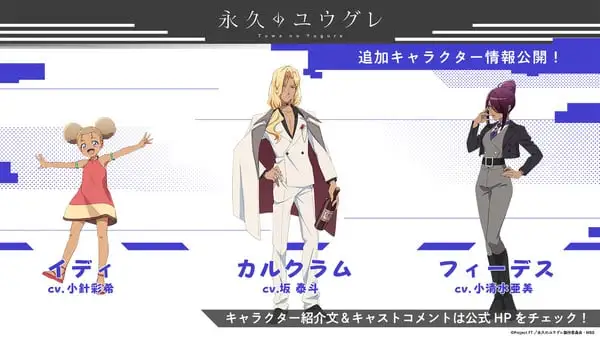 dusk-cast-1.jfif New Anime Cast Revealed for Dusk Beyond the End of the World