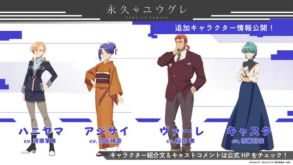 dusk-cast-2.jfif New Anime Cast Revealed for Dusk Beyond the End of the World