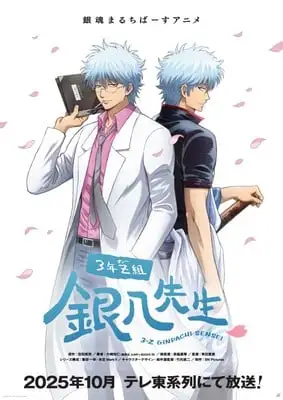 gintama-ginpachi Watch Gintama's Ginpachi Class Spinoff TV Anime Free on Anime.com