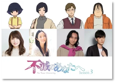 image-1 To Your Eternity Season 3 New Trailer Reveals Perfume's Theme and Expanded Cast