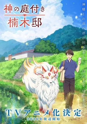 Kusunoki's Garden of Gods anime's teaser visual Shinshū Fuji Cast in Kusunoki's Garden of Gods Anime as Yamagami