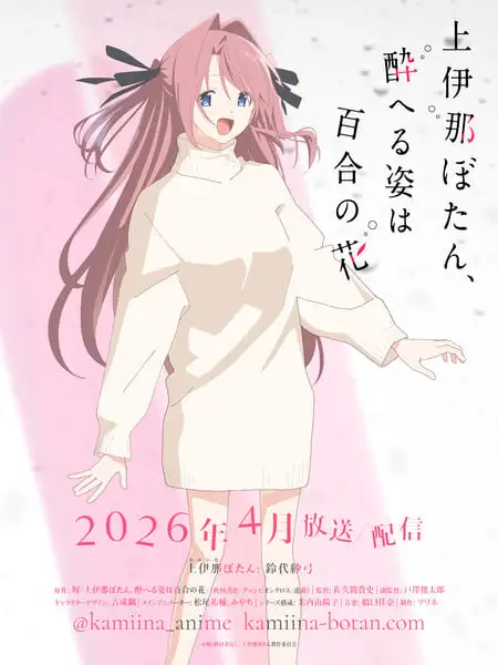 Kamiina Botan, Yoheru Sugata wa Yuri no Hana Botan Yurina Amami Joins the Cast of Kamiina Botan: The Yuri Bloom Anime