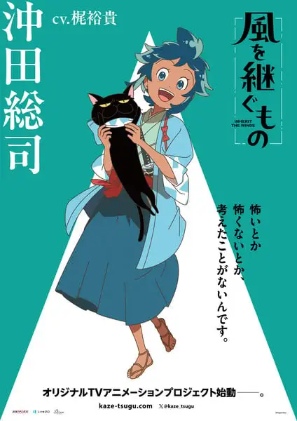 kaze2 Discover the Main Cast of the Upcoming Inherit the Winds Anime Series