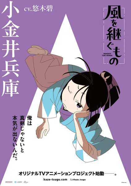 kaze3 Discover the Main Cast of the Upcoming Inherit the Winds Anime Series