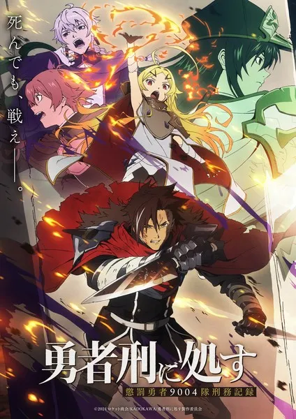 kv02-layout Heroic Anime "Sentenced to be a Hero" Debuts at Lucca Comics & Games 2025