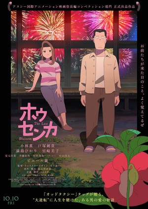 last1 Explore the 'Stand by Me' Cover in The Last Blossom Anime Film's Extended Promo