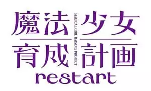 Magical Girl Raising Project Restart logo Anime Reimagining Coming in 2026 Reveals Studio and Theme Music in Teaser