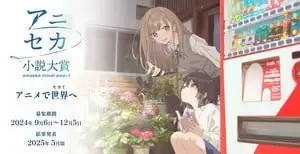 main-visual Anime Adaptation: Meet the Main Staff Behind the Winning Story of Anime de Sekai e Contest