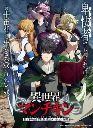 munchkin New Fantasy Manga Adaptation Faces 2025 Premiere Cancellation