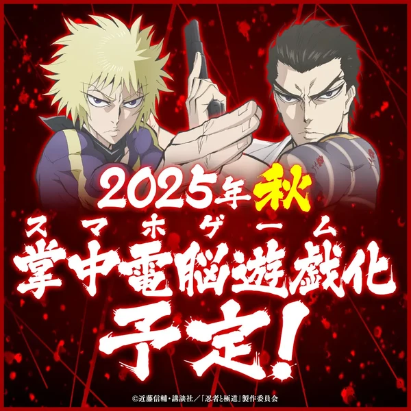 Ninja to Gokudō Bukkoro Festa smartphone game announcement