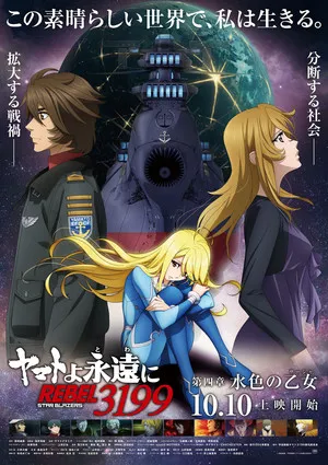 Be Forever Yamato: Rebel 3199 main visual Yamato 3199: Rebel Title Unveiled and Premiere Date Announced