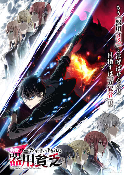 01b New Anime Trailer and Cast Revealed for Hero Party Ousted Poor Scholar