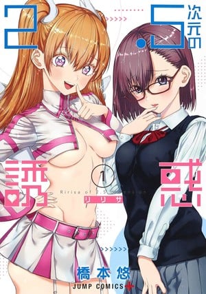 25d 2.5 Dimensional Seduction Manga Ends in 4 Chapters