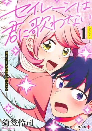 Volume 1 cover of Sirens Won't Sing For You Sirens Won't Sing For You Manga Ends in November
