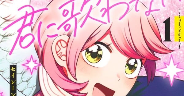 Sirens Won't Sing For You Manga Ends in November