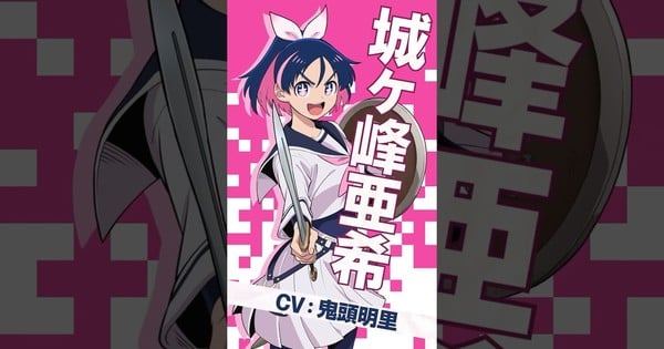 Akari Kitō Joins the Cast of Brave TV Anime