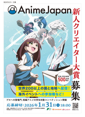 animejapan-new-creator-award-poster AnimeJapan and Crunchyroll Launch Award to Foster Emerging Talent