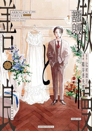 Cover for Arrogance and Virtue manga volume 1 Kaori Tsurutani's Arrogance and Virtue Manga Concludes with Third Volume