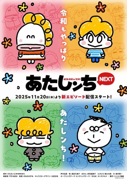 atashinchinext_kv2 New ATASHIn'CHI Next Net Anime Episodes: 5 New Releases From November 20