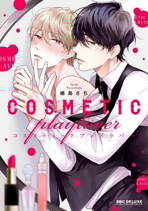 cosme3.jpg.png Cosmetic Playlover Manga & Bitterness Playlover Spinoff End on November 7