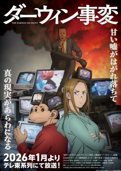 The Darwin Incident 2nd key visual Darwin Incident Anime Unveils Key Voice Cast in Debut Promo
