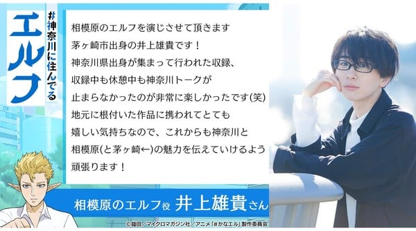 elf3 New Anime 'Kanagawa Elves Light' Unveils Cast and December Premiere Date