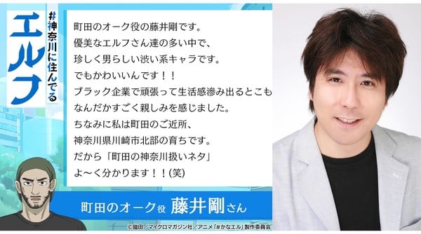 elf4 New Anime 'Kanagawa Elves Light' Unveils Cast and December Premiere Date