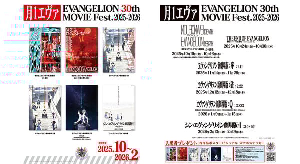 eva30thmoviefest.png Neon Genesis Evangelion Returns to Top 10 Box Office 28 Years Later