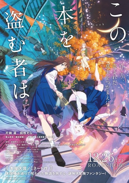 Whoever Steals This Book movie poster Revealed: Cast, Staff, and Theme Song for Upcoming Anime Film "Whoever Steals This Book"